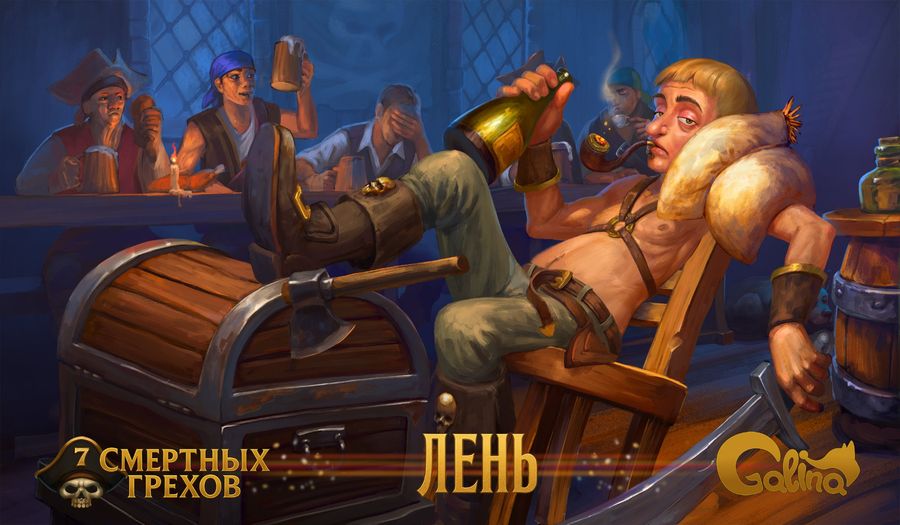 Лень