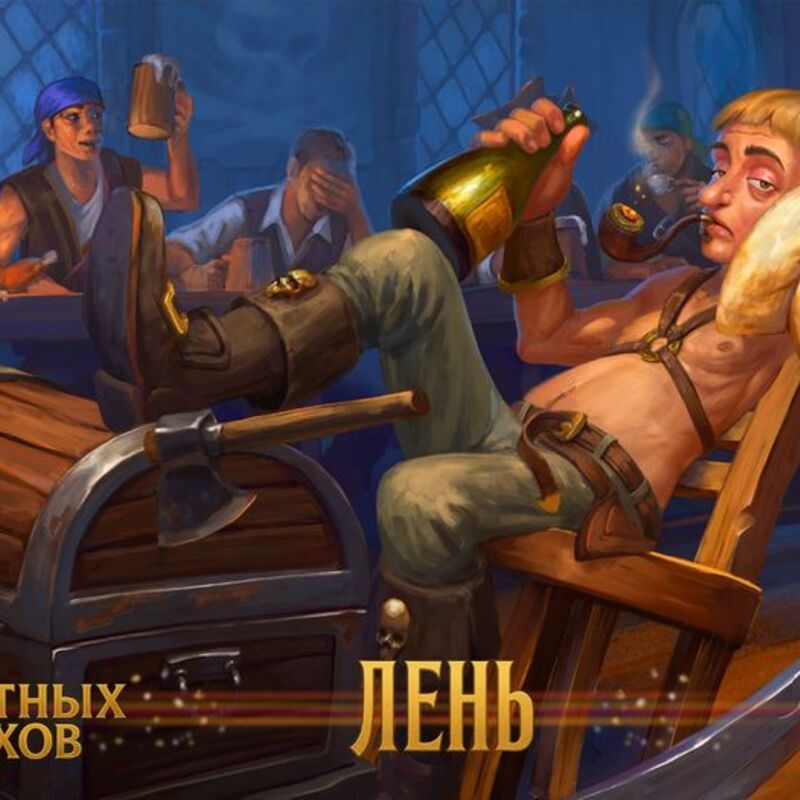 Лень
